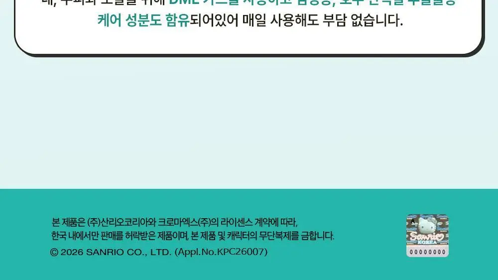 [포차코콜라보] 다슈 데일리 카페인 에어 홀딩 스프레이 기획(+거울키링) 상세페이지 26